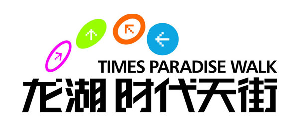 時代天街（jiē）